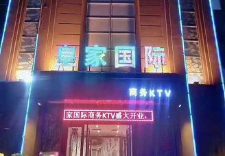 玩乐宝典！三门峡哪个ktv公主放得开-必看皇家国际ktv会所消费行情推荐